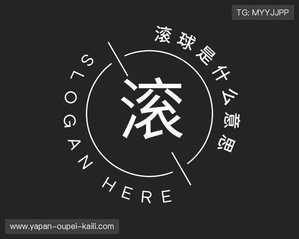 解读足球比分