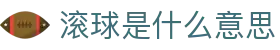 亚盘欧赔凯利指数查询_足球盘口冷热与赔率异动观察